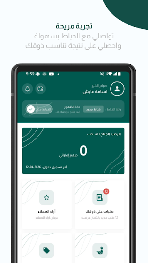 خياطي Screenshot 2