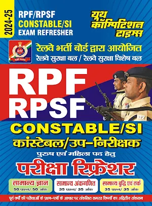 RRB RPF/RPSF CONSTABLE & SI Screenshot 0
