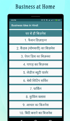 Smart Business Idea in Hindi Screenshot 2