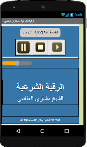 الرقية الشرعية- مشاري العفاسي Screenshot 1