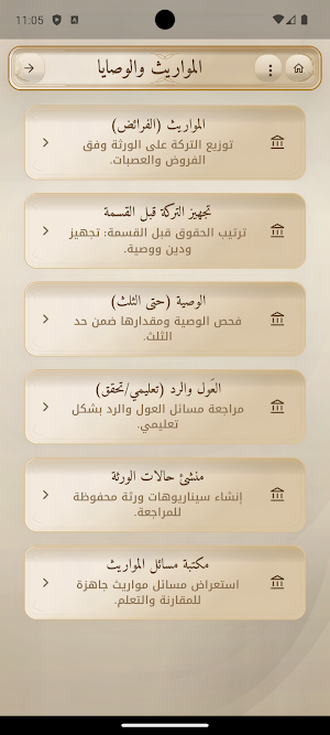 الحاسبة الشرعية الشاملة Screenshot 1