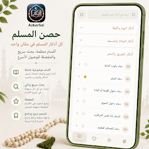 AzkarSal تسبيح دعاء حصن المسلم Screenshot 3