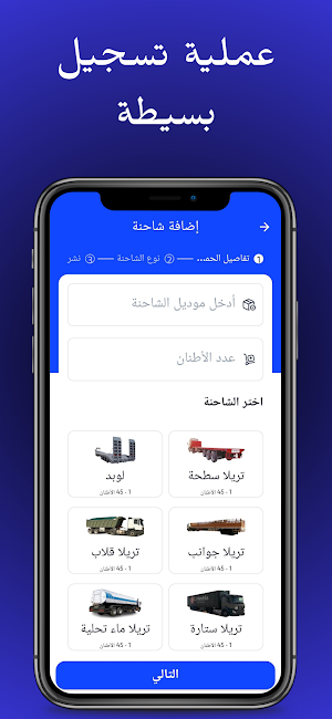 Trucko Carrier | شاحنين تراكو Screenshot 2