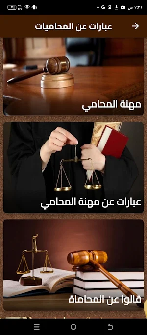 عبارات عن المحاميات Screenshot 0