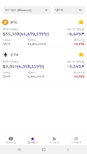 코인 프리미엄 - 김치프리미엄 가상화폐 비트코인 Screenshot 1