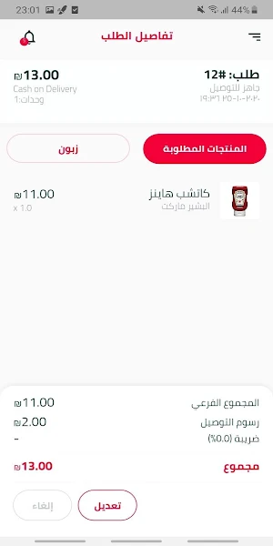 مدير البشير Screenshot 2