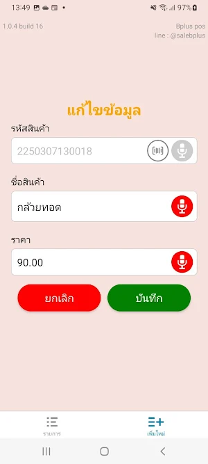 Bplus Speak SKU Screenshot 3