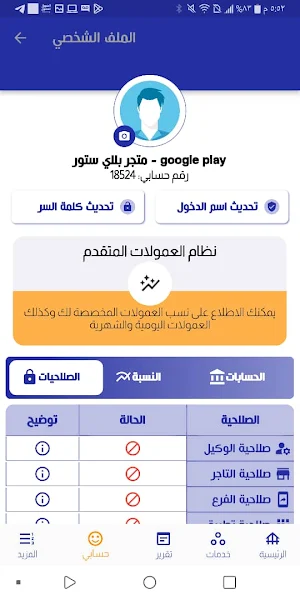 الوطن شحن فوري Screenshot 3