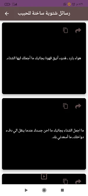 رسائل شتوية مثيره للحبيب Screenshot 2