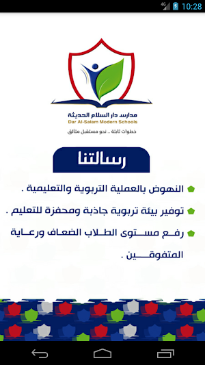مدارس دار السلام الحديثىة - صنعاء Screenshot 0