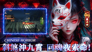 誅邪桃木劍 Screenshot 2