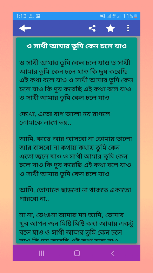 তুই যদি চিনতি আমায় পরানের পাখি_Poraner Pakhi gan Screenshot 1
