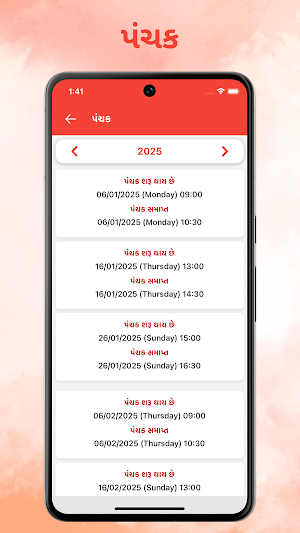 Gujarati Calendar 2025 ગુજરાતી Screenshot 3