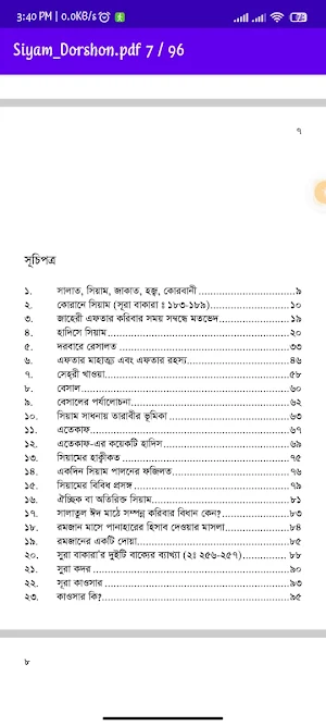 Siyam Dorshon - সিয়াম দর্শন Screenshot 1