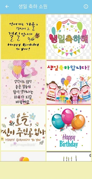 생일 축하 소원 Screenshot 0