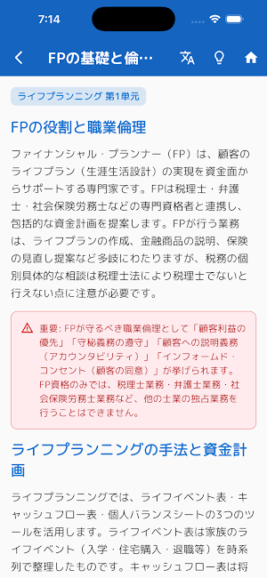 FPコンプリートマスター2026　解説付き Screenshot 1