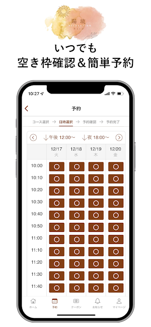 リラクゼーション陽流公式アプリ Screenshot 2