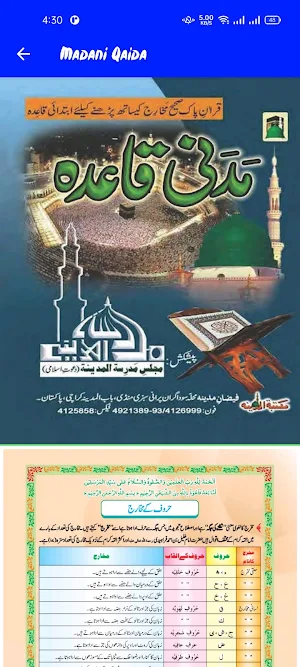 Quran Karim Screenshot 2