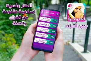 ادعية و اذكار المسلم بالصوت Screenshot 3
