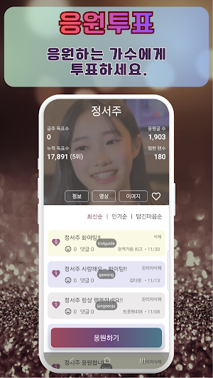 미스트롯4 응원하기 - 응원투표 영상 컨텐츠 Screenshot 2