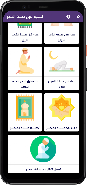ادعية قبل صلاة الفجر - بدون نت Screenshot 1