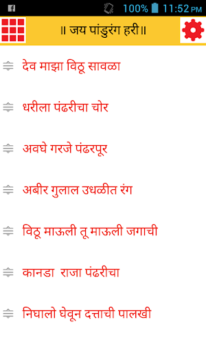 Abhang Bhajan Sangrah (Marathi) - मराठी अभंग भजन Screenshot 0