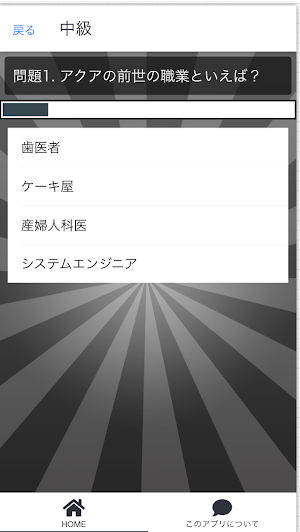 推しの子一問一答 Screenshot 2