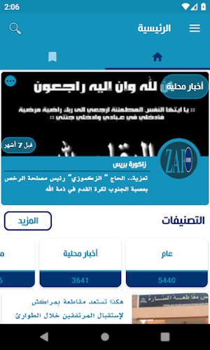 زاكورة بريس Screenshot 3