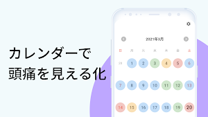 シンプル頭痛記録 - ミグル / 日々の頭痛を簡単記録・振り返り。片頭痛（偏頭痛）にも対応 Screenshot 1