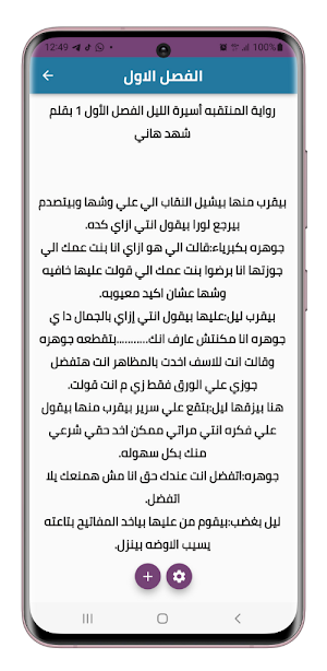 رواية المنتقبة اسيرة الليل Screenshot 1