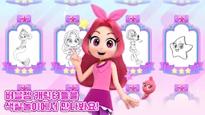 레인보우버블젬 색칠놀이 Screenshot 1
