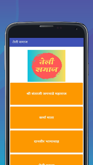 Teli Samaj Screenshot 1