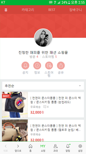 WizeAthena - 진정한 패피를 위한 패션 쇼핑몰 Screenshot 0