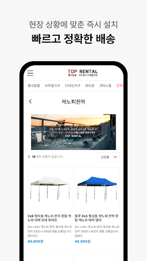 Top Rental Screenshot 3