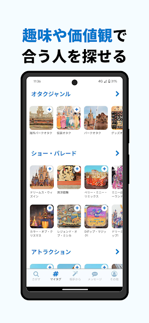 MEET - Dオタマッチングアプリ Screenshot 0