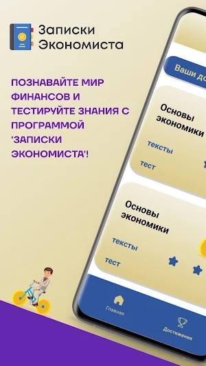 Записки Экономиста Screenshot 0
