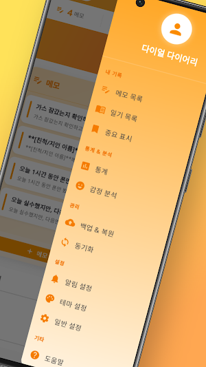 다이얼 다이어리 Screenshot 1