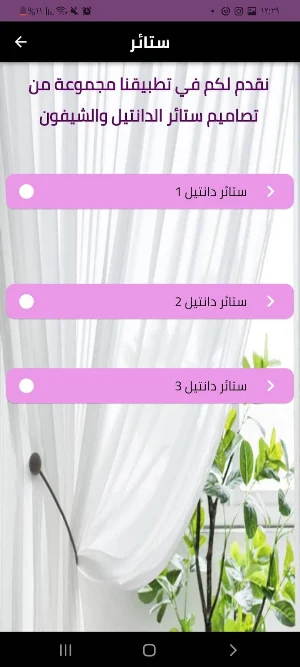 ستائر دانتيل Screenshot 0