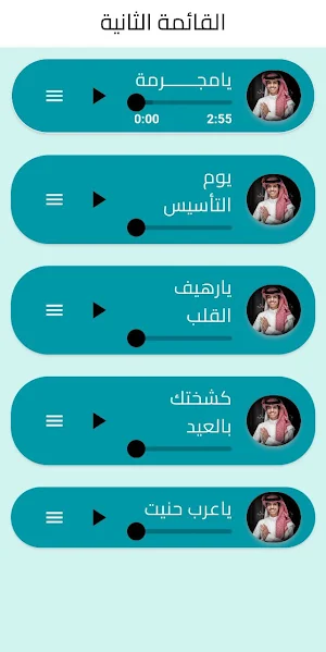 شيلات نادر الشراري Screenshot 1