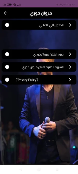 جميع أغاني مروان خوري Screenshot 0