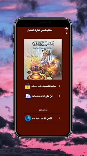 كتب شمس المعارف الكبري Screenshot 2