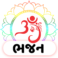 Gujarati Bhajan Lyrics
