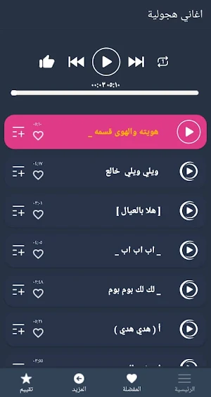 اغاني هجولة 2022 بدون نت Screenshot 2