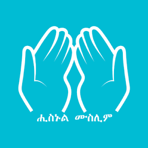Hisnul Muslim Tigrinya Screenshot 0