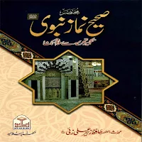 namaz e nabvi