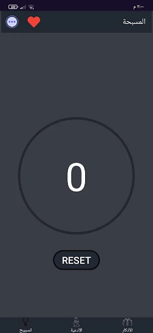 أذكار المسلم  | أدعية - تسبيح Screenshot 3