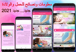 Pregnancy and childbirth Screenshot 1