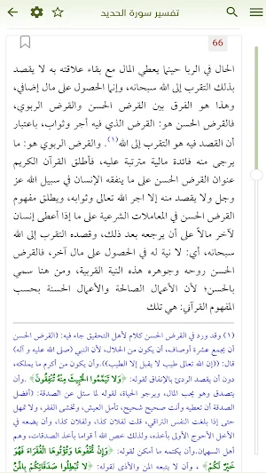 مكتبة الشهيد الحكيم Screenshot 3