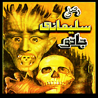 Asli Sulemani Jadu Amliyat