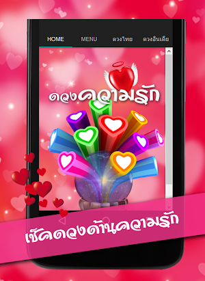 ดูดวงความรัก ดูดวงฟรี Screenshot 0